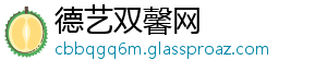 德艺双馨网